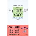 �ᕶ���p �h�C�c�d�v�P��4000