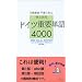 �ᕶ���p �h�C�c�d�v�P��4000