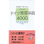 �ᕶ���p �h�C�c�d�v�P��4000