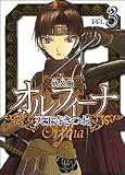 新装版オルフィーナ(3) (カドカワコミックスドラゴンJr)