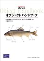オブジェクトハンドブック〈2002〉