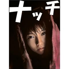 ナッチ―安倍なつみ写真集