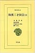 和漢三才図会〈16〉 (東洋文庫)