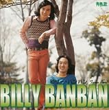 青春の歌シリーズ ビリーバンバン ツイン・ベスト ビリー・バンバン