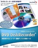 『DVD DiskRecorder アカデミック版』の写真