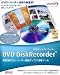 DVD DiskRecorder アカデミック版