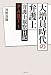大増員時代の弁護士―弁護士観察日記〈PART1〉 (弁護士観察日記 PART 1)