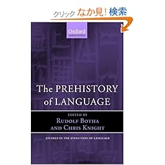 【クリックでお店のこの商品のページへ】The Prehistory of Language (Studies in the Evolution of Language): Rudolf Botha, Chris Knight: 洋書