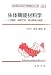 ���ε�ǽ�����ء��͹�¡��ȿ����ء��������Ťδ��� (�Х����ƥ��Υ��������ʽ񥷥꡼��)