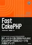Fast CakePHP (LLフレームワークBOOKS)