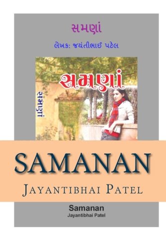 Samanan- Gujarati Novel: Samanan is a story of a wealthy man Navanit and his two brothers. After 40 years from his village Navanit thinks to come back ... than what he thought (Gujarati Edition)