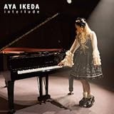 インタールード (池田彩)