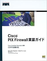 Cisco PIX Firewall実装ガイド