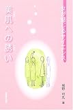 女が感じるサイエンス―美肌への誘い