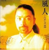 風人