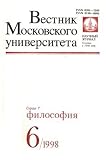 Vestnik Moskovskogo Universiteta - 7 Seriia - Filosofiia