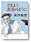 ���ޤ褦�鯤Τ褦�� (����ʸ��)