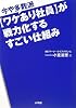 【単品販売】今や多数派“ワケあり社員”が戦力化するすごい仕組み