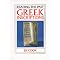 Greek Language Must-Haves (in no particular order)