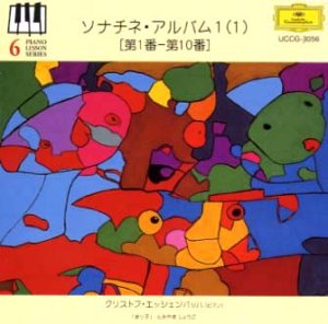 Cover image : ソナチネ・アルバム1(1)