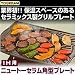 ニュートーセラム角型プレート　IH用