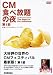 CM食べ放題の夜 世界のCMフェスティバル2003 第1部