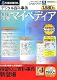 百科事典 マイペディア (スリムパッケージ版)