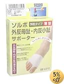 ソルボ外反母趾内反小趾サポーター薄型S右