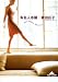 �L���l�u��\�ޏ������̐������A���̂��ݕ� (�m�b�̐X����)