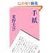 �莆 (���t����)