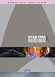 Star Trek 08 - Der erste Kontakt [Special Edition] [2 DVDs]