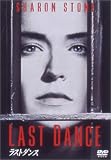 ラストダンス [DVD]