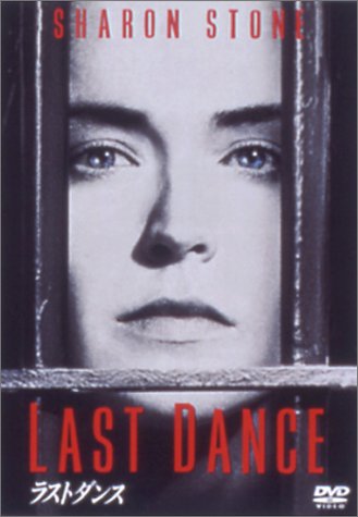ラストダンス [DVD]
