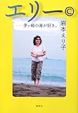 エリー(C)―茅ヶ崎の海が好き。