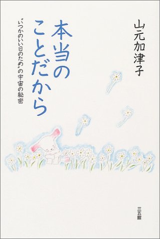 �{���̂��Ƃ�����\�g�����̂������̂��߁h�̉F���̔閧