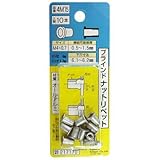 ナットリベット 10入 4M-15 M4/板厚:0.5-1.5mm