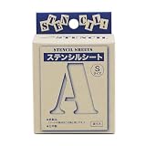 ステンシル S 紙製 シート 54ピース（英数文字数47）文字丈約42mm＜実用新案登録済＞