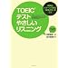 TOEIC�e�X�g �₳�������X�j���O�ŕp�o�p�^�[���Ŋw�ԁu�����Ƃ�v�̃R�c