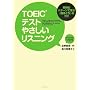 TOEIC�e�X�g �₳�������X�j���O�ŕp�o�p�^�[���Ŋw�ԁu�����Ƃ�v�̃R�c