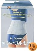 お医者さんのコルセット LL-3L