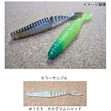 STILL HUNT(スティール ハント) スティールベイト SW #105 ホログラムシャッド 3インチ