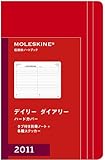 MOLESKINE モレスキン 2011年 デイリーダイアリー / ハードカバー赤 / ポケット