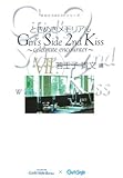 Ȥ᤭ꥢGirls Side 2nd Kisscelebrate encounter7Ӽ㲦ҵʸ (ΤҤBOOK꡼)