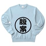 【私に腹案があります…腹案言えず申し訳ない…鳩山さん系ネタグッズ！】アピールシリーズ　腹案 トレーナ M