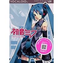 VOCALOID2 キャラクターボーカルシリーズ01 初音ミク HATSUNE MIKU