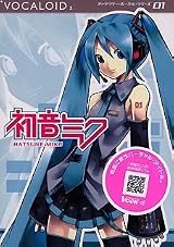 VOCALOID2 キャラクターボーカルシリーズ01 初音ミク HATSUNE MIKU