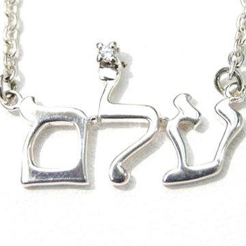 Spiritual Jewelry- Judaica Jewelry- Happiness, Pendant , Silver