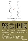 東日本大震災とアセンション―地球の高次意識からのメッセージ