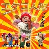 エケコ人形 【即納・入荷しました】 15センチ Mサイズ