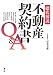 杉本 幸雄: 徹底解説 不動産契約書Q&A
